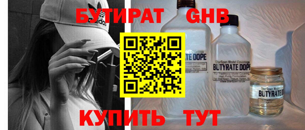 Ростов Великий  БУТИРАТ  Вход с VPN  БУТИРАТ BDO 33% 