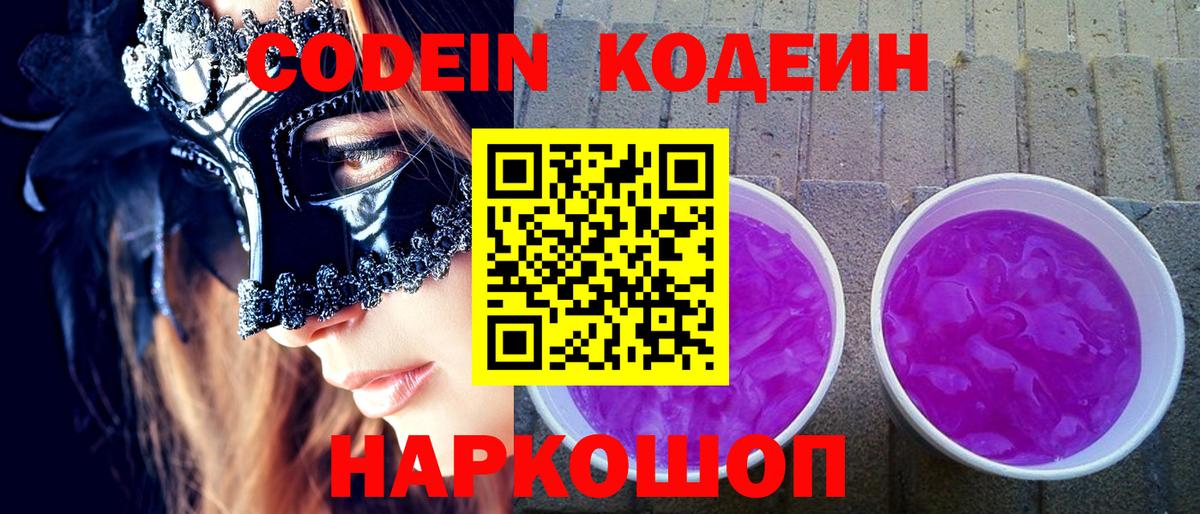 Ростов Великий  Codein напиток Lean (лин)  Вход с VPN 