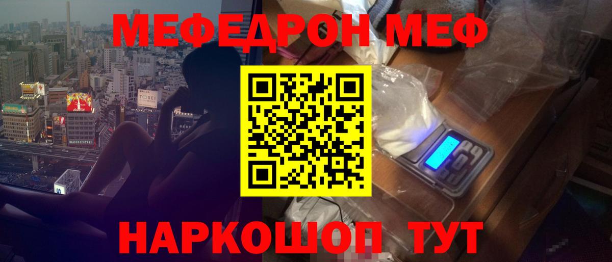 МЯУ-МЯУ mephedrone  МЯУ-МЯУ кристаллы  купить закладку  МЕФ  Меф  Вход с VPN  Ростов Великий 