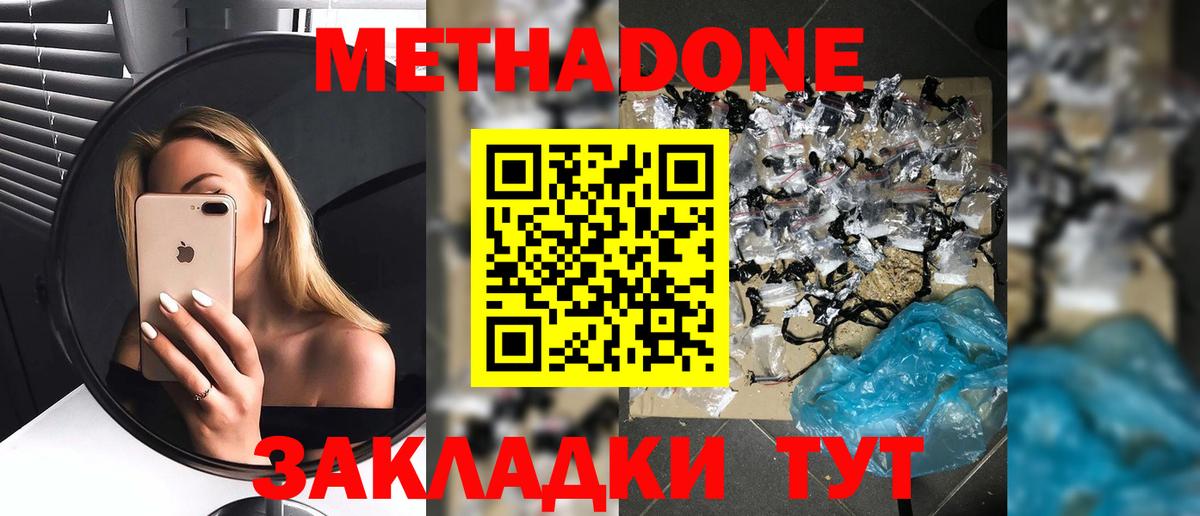МЕТАДОН methadone Ростов Великий